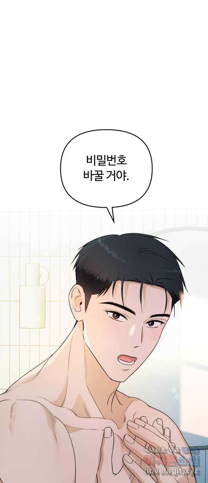 너의 키스씬 74화 - 봉합 12