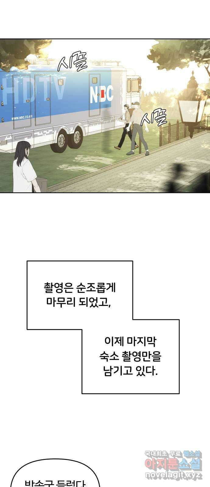 너의 키스씬 74화 - 봉합 14