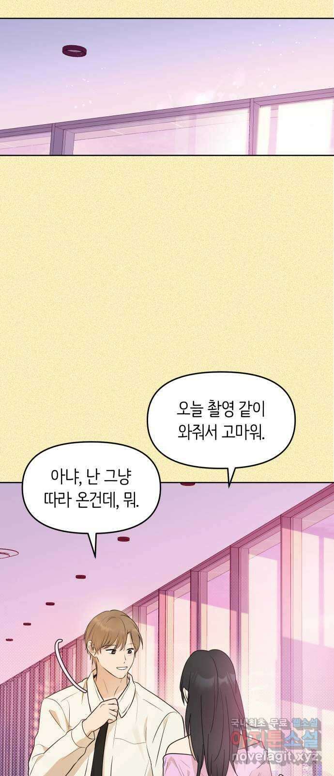 너의 키스씬 74화 - 봉합 19