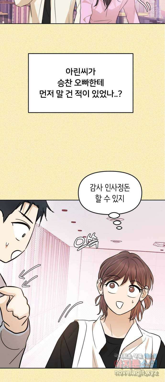 너의 키스씬 74화 - 봉합 20