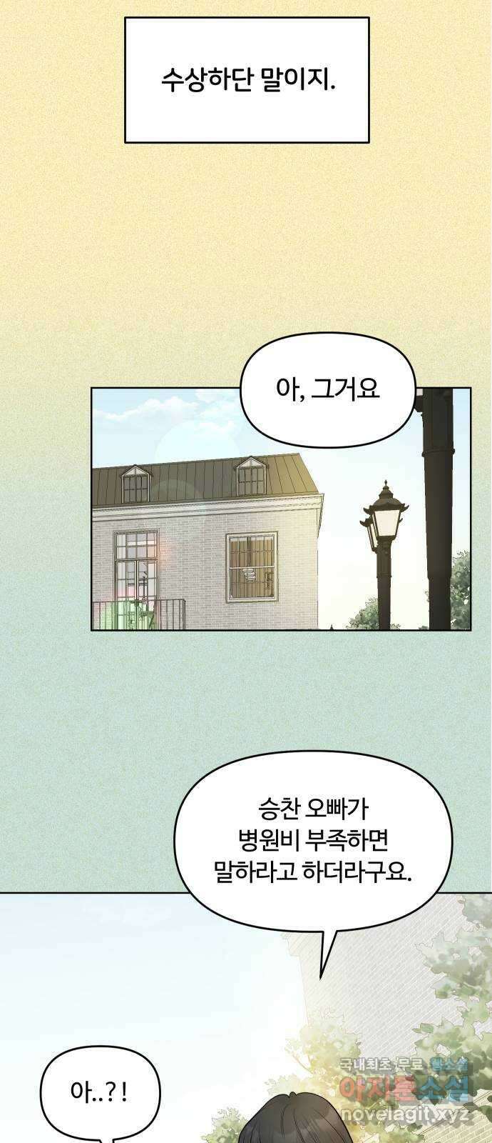 너의 키스씬 74화 - 봉합 23