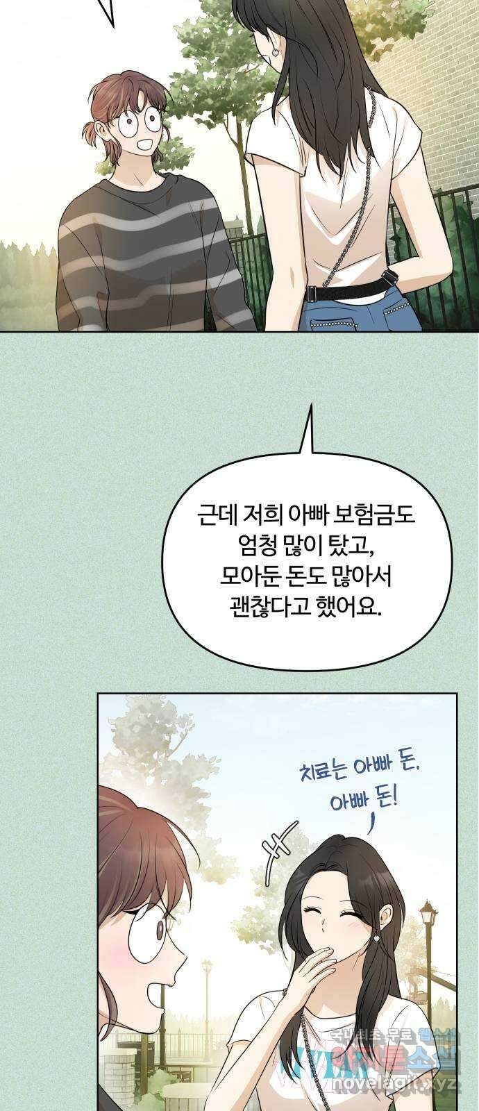 너의 키스씬 74화 - 봉합 24