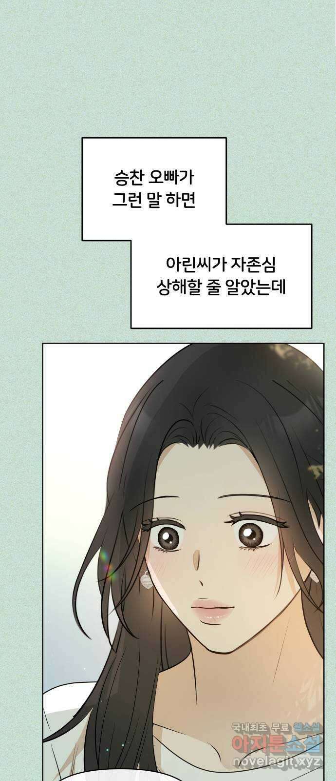 너의 키스씬 74화 - 봉합 26