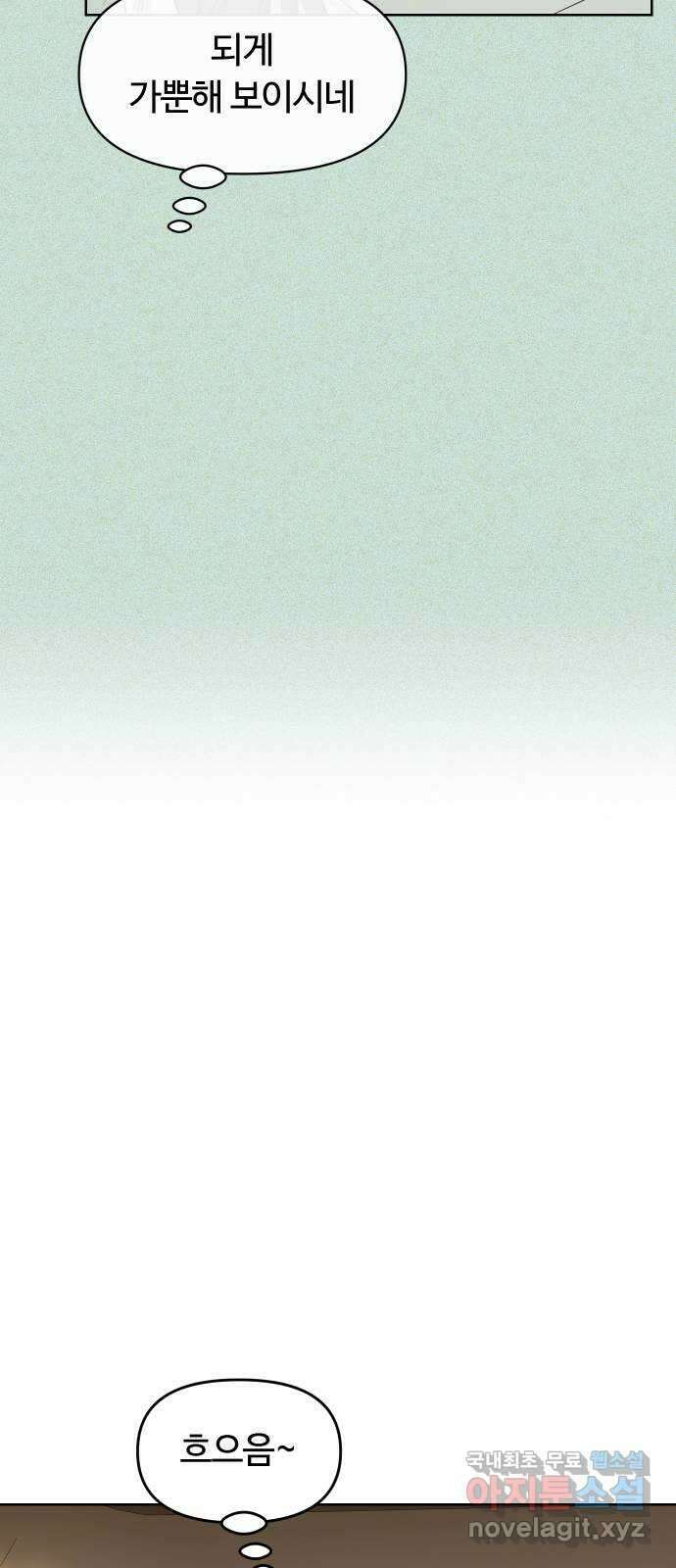 너의 키스씬 74화 - 봉합 27