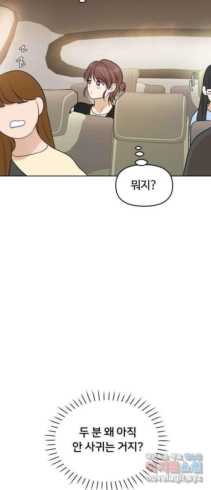 너의 키스씬 74화 - 봉합 28