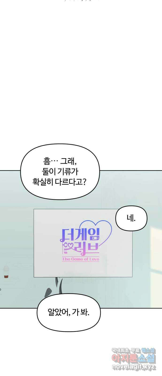 너의 키스씬 74화 - 봉합 29