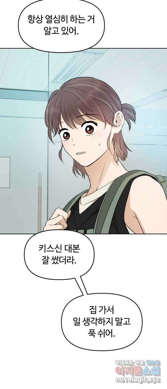 너의 키스씬 74화 - 봉합 32