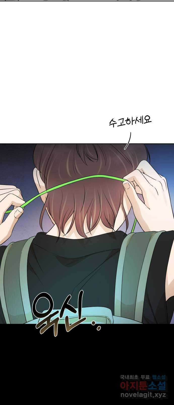 너의 키스씬 74화 - 봉합 34