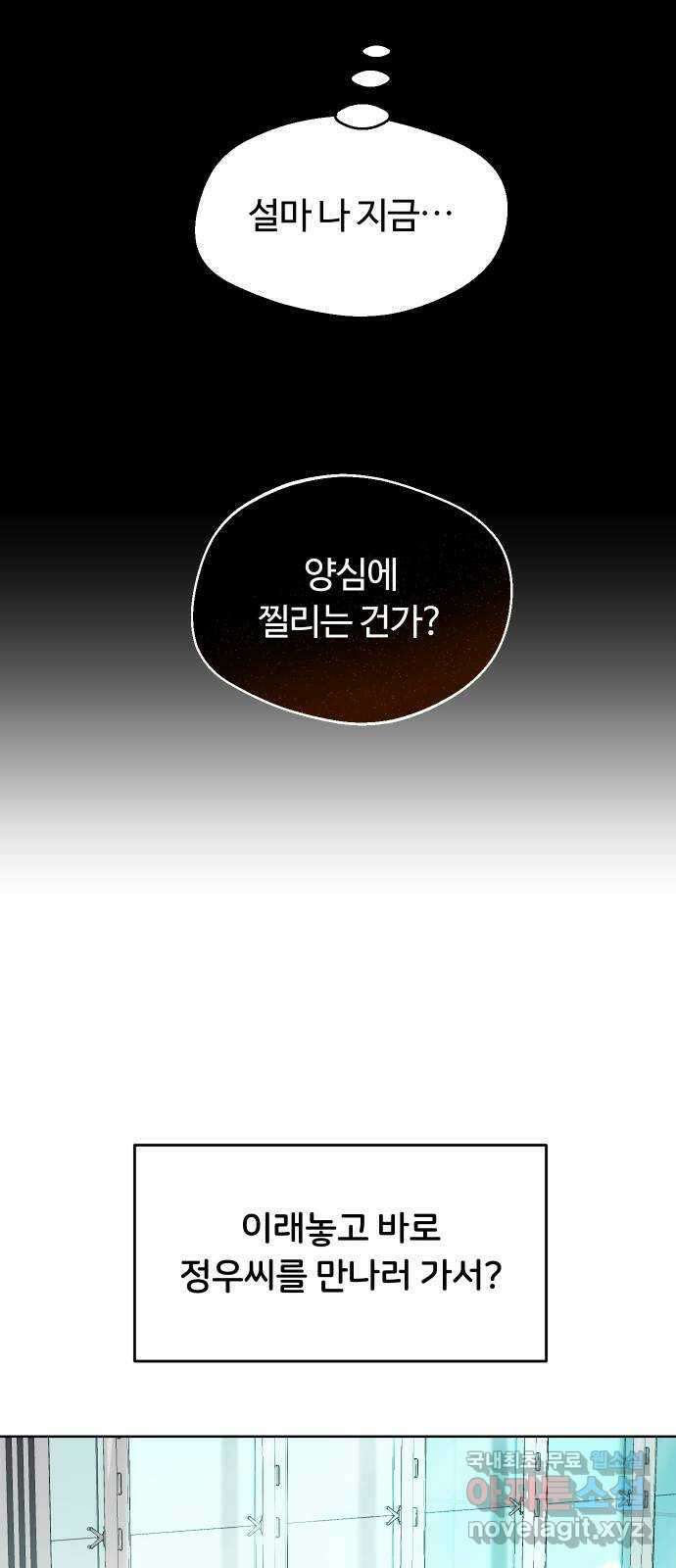 너의 키스씬 74화 - 봉합 35