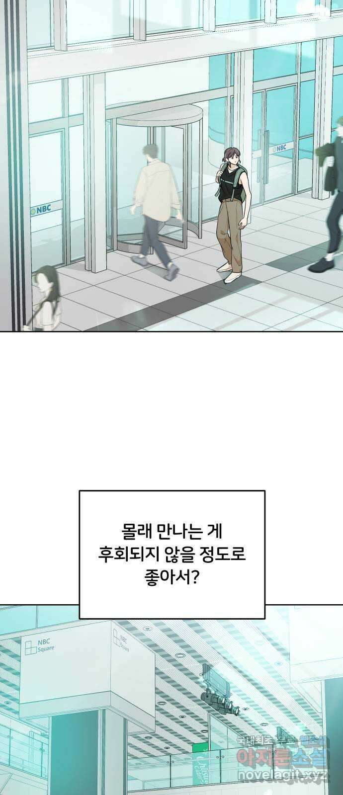 너의 키스씬 74화 - 봉합 36