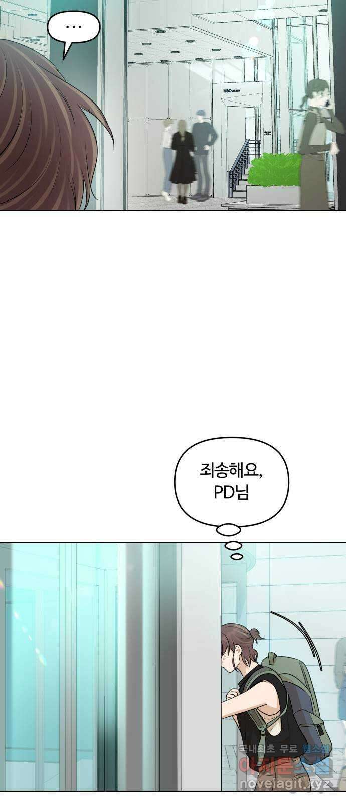 너의 키스씬 74화 - 봉합 37
