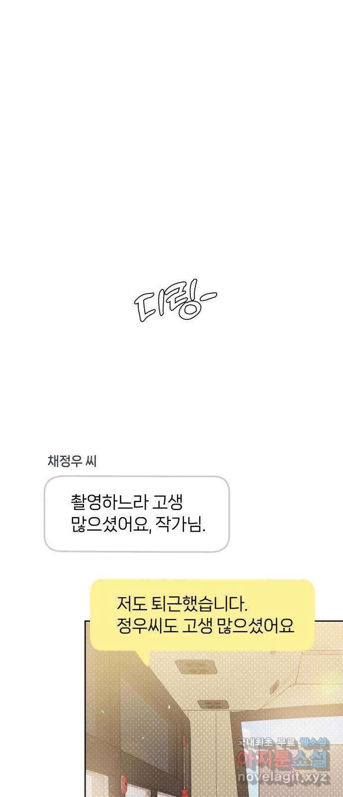 너의 키스씬 74화 - 봉합 38