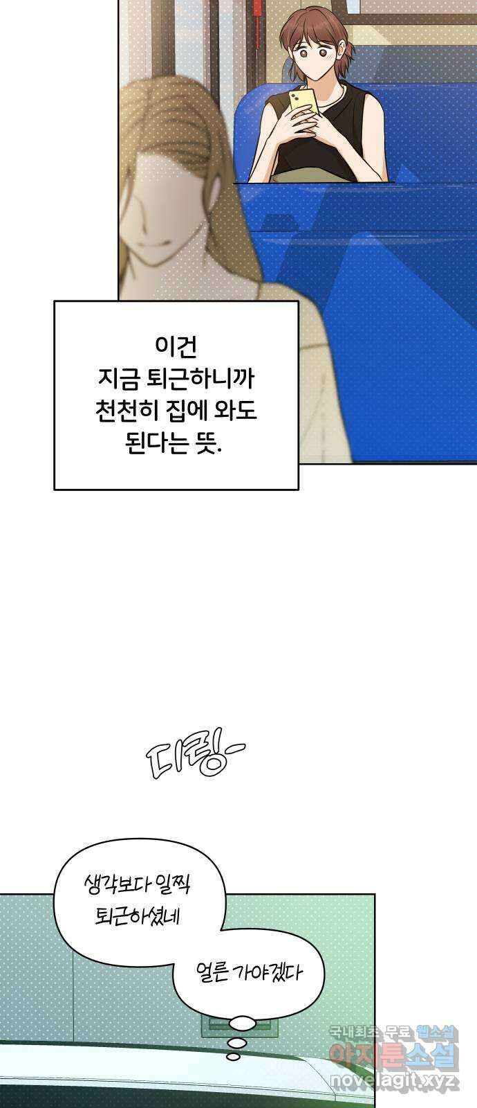 너의 키스씬 74화 - 봉합 39