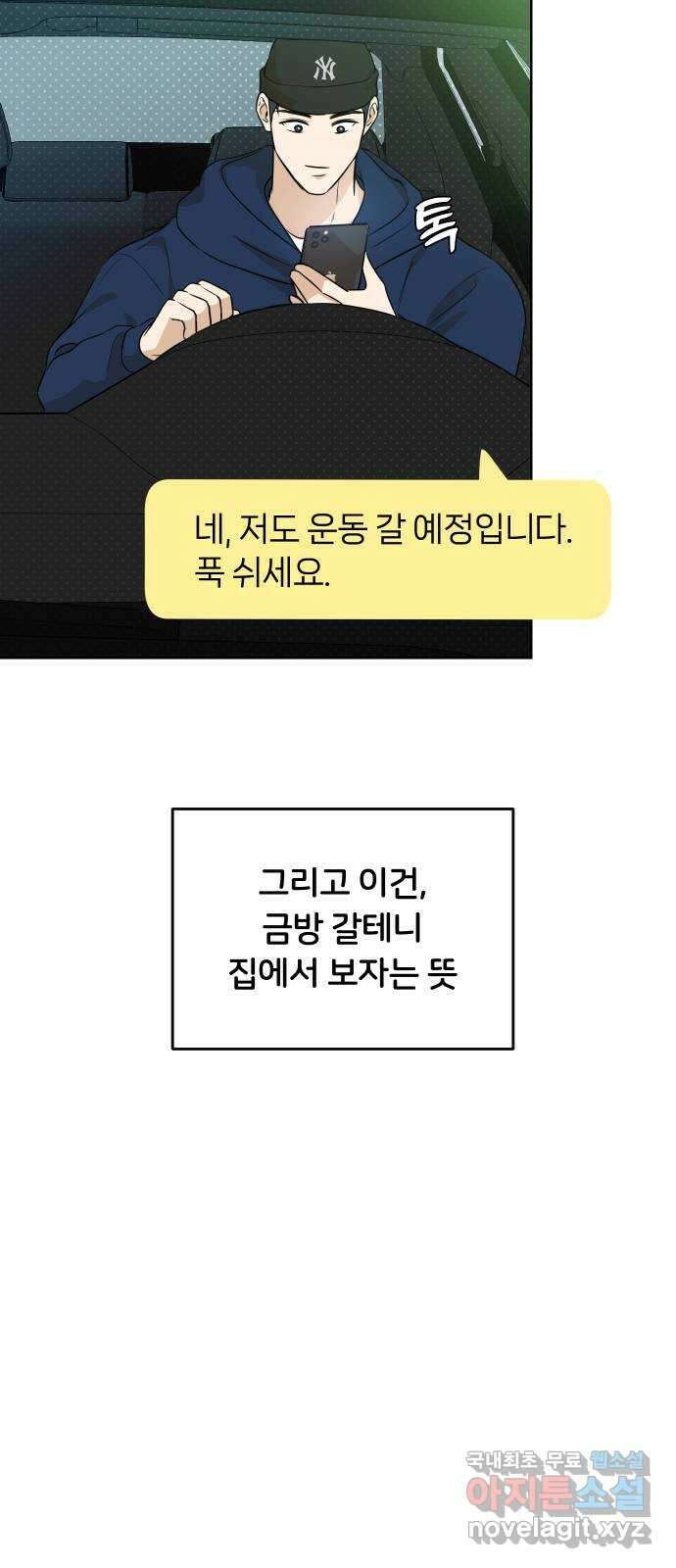 너의 키스씬 74화 - 봉합 40
