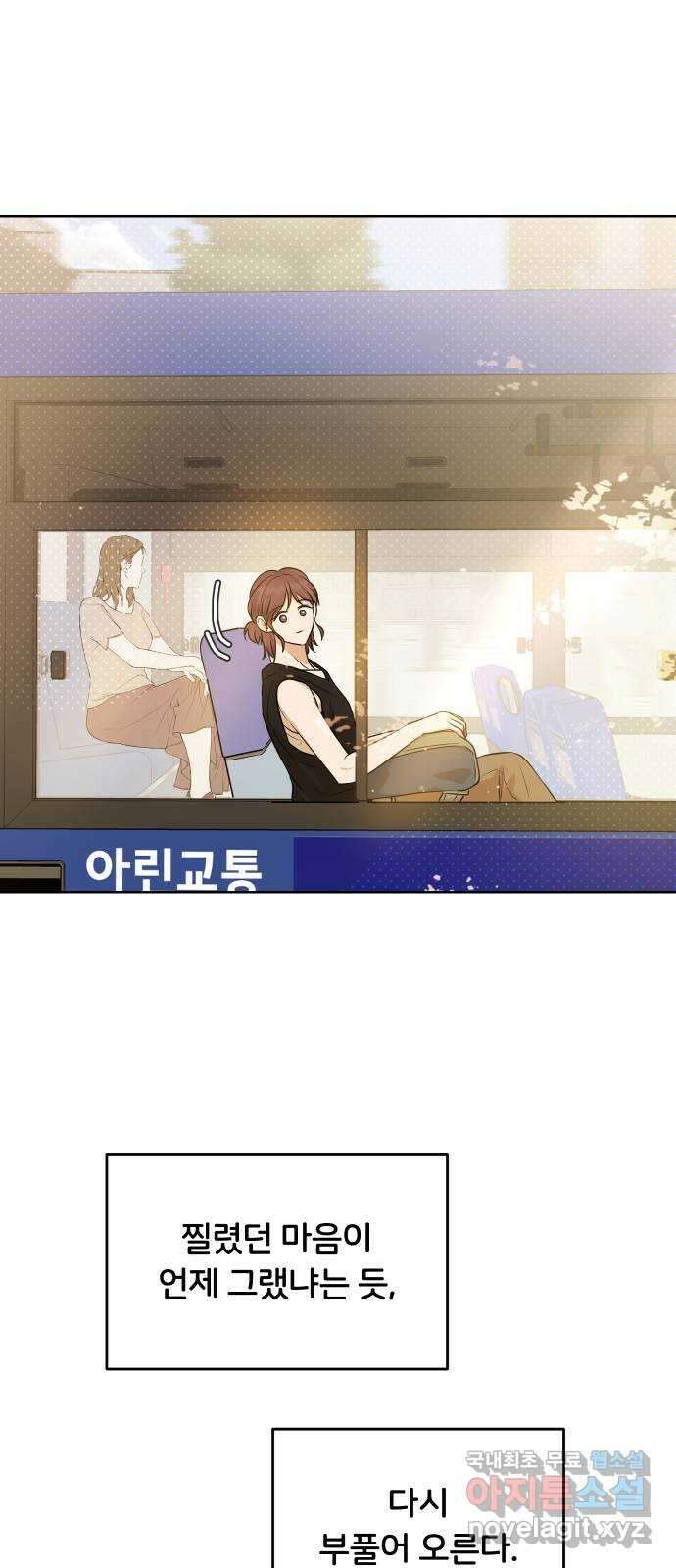 너의 키스씬 74화 - 봉합 42