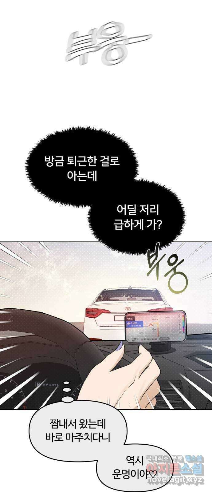 너의 키스씬 74화 - 봉합 46
