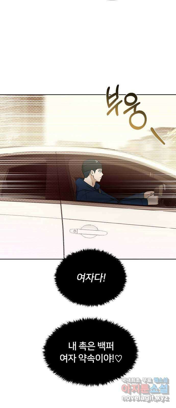 너의 키스씬 74화 - 봉합 47