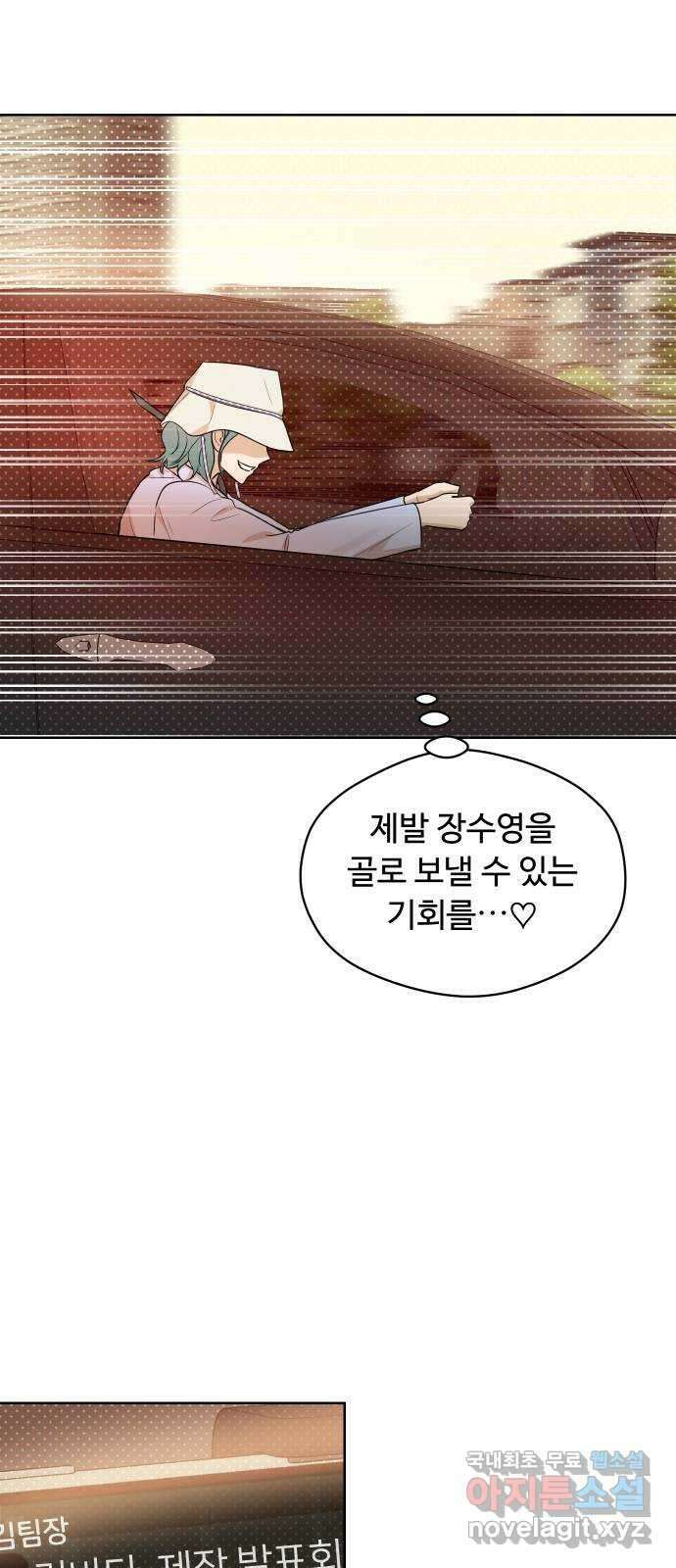 너의 키스씬 74화 - 봉합 48