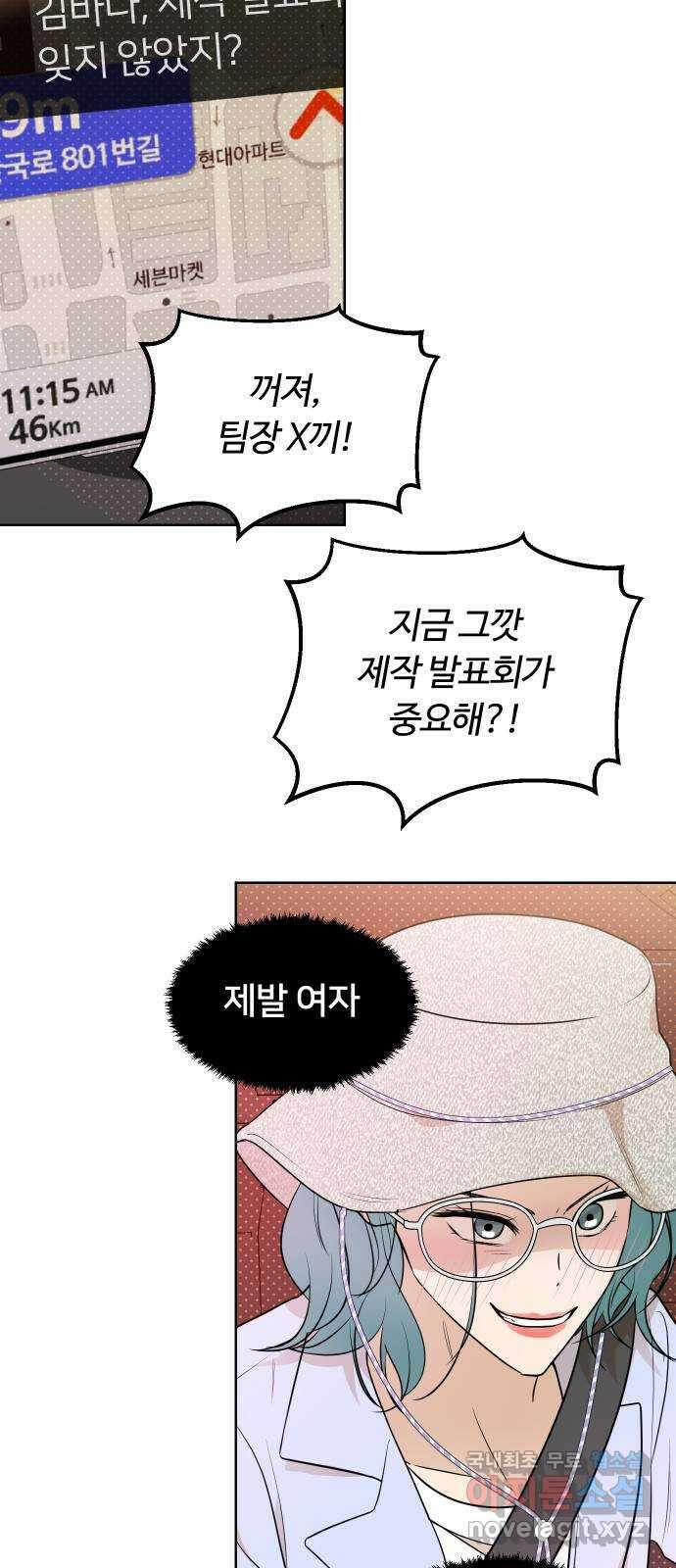 너의 키스씬 74화 - 봉합 49