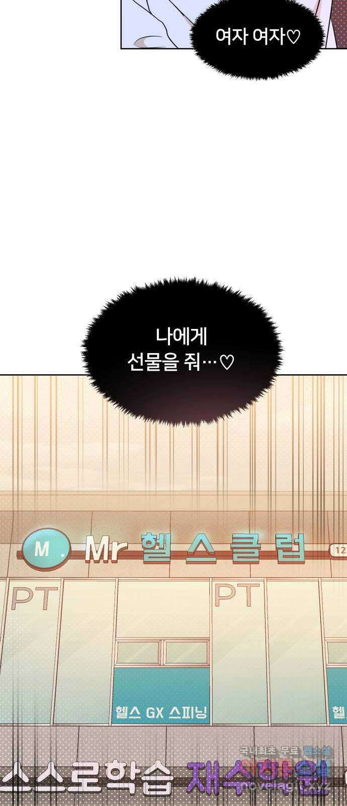 너의 키스씬 74화 - 봉합 50