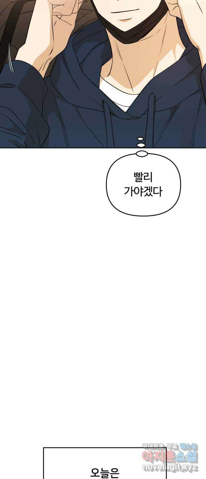 너의 키스씬 74화 - 봉합 56