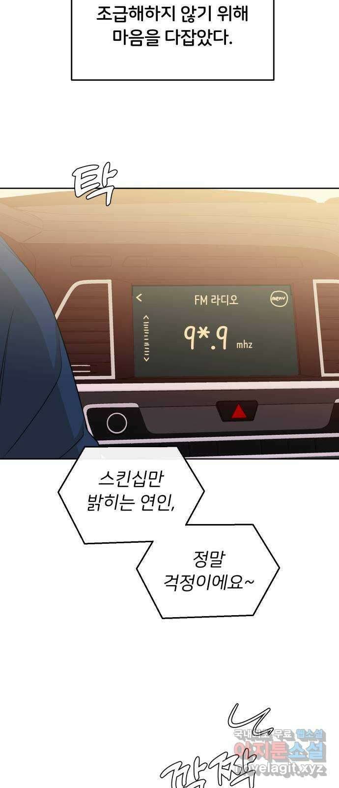 너의 키스씬 74화 - 봉합 57
