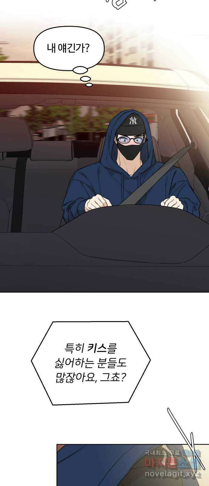 너의 키스씬 74화 - 봉합 58