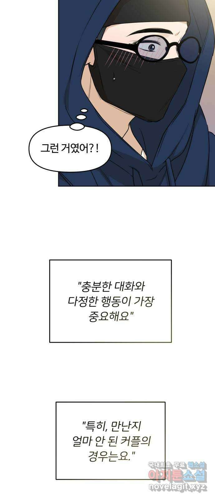 너의 키스씬 74화 - 봉합 59