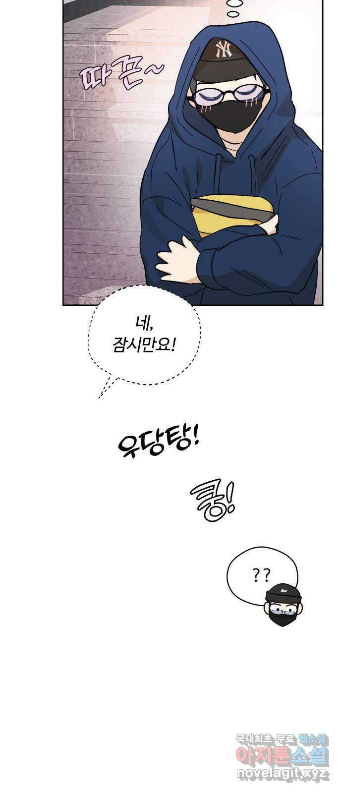 너의 키스씬 74화 - 봉합 62