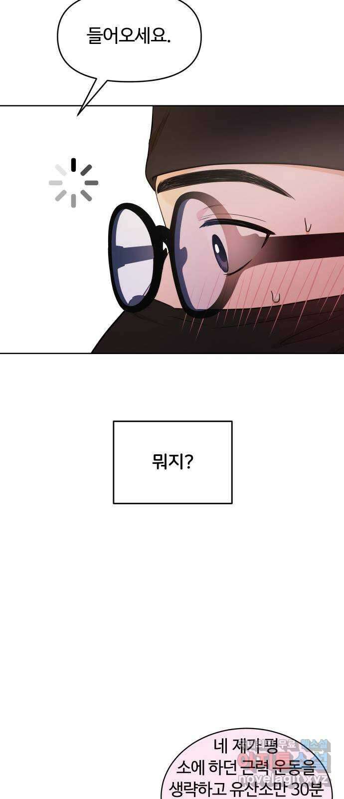 너의 키스씬 74화 - 봉합 65