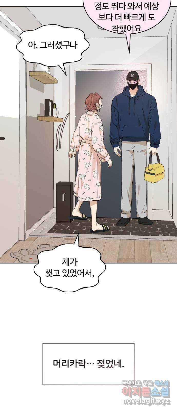 너의 키스씬 74화 - 봉합 66