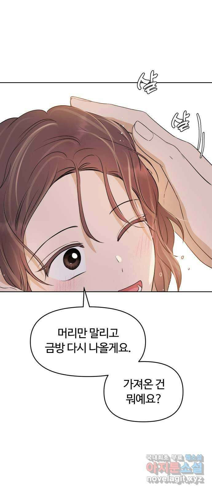 너의 키스씬 74화 - 봉합 67