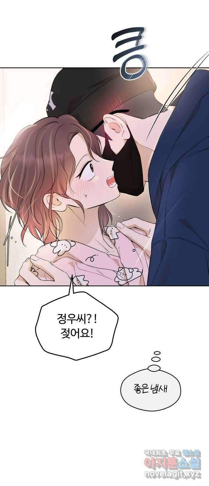 너의 키스씬 74화 - 봉합 68