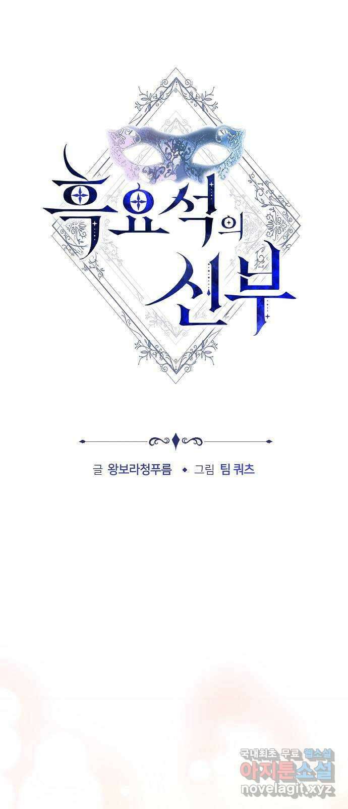 흑요석의 신부 8화 1