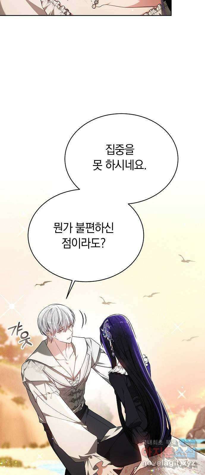 흑요석의 신부 8화 8