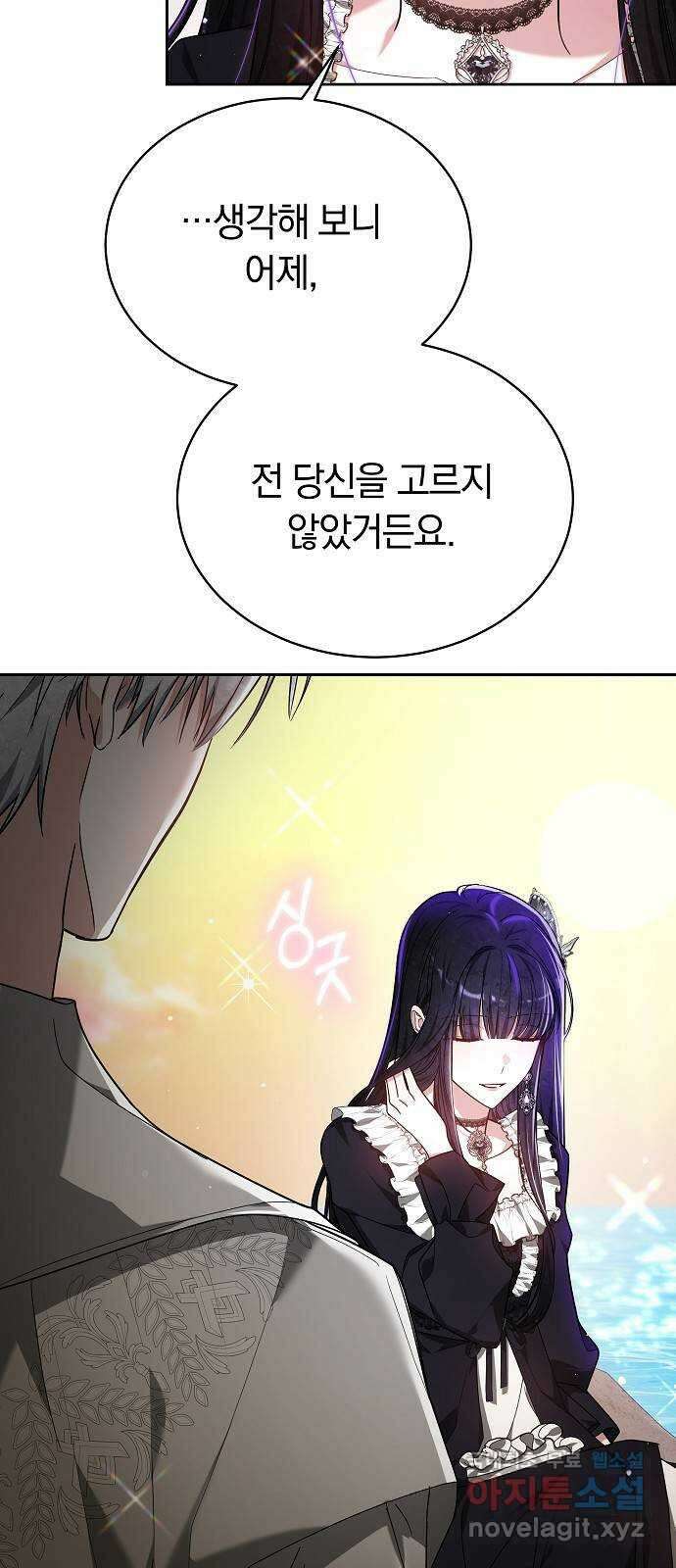 흑요석의 신부 8화 11