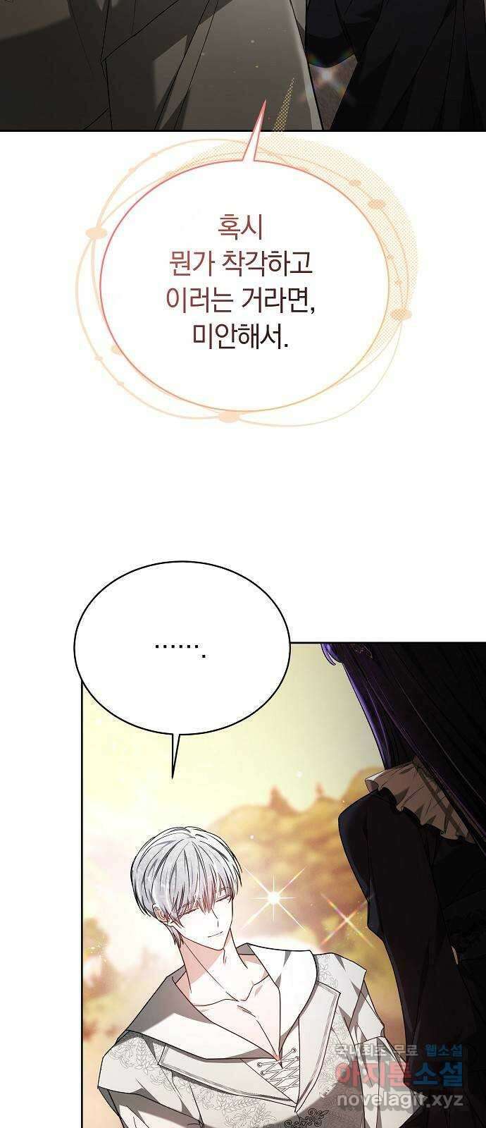 흑요석의 신부 8화 12