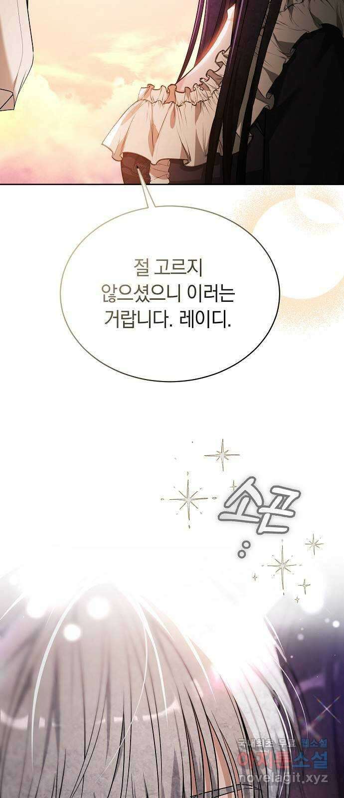 흑요석의 신부 8화 14