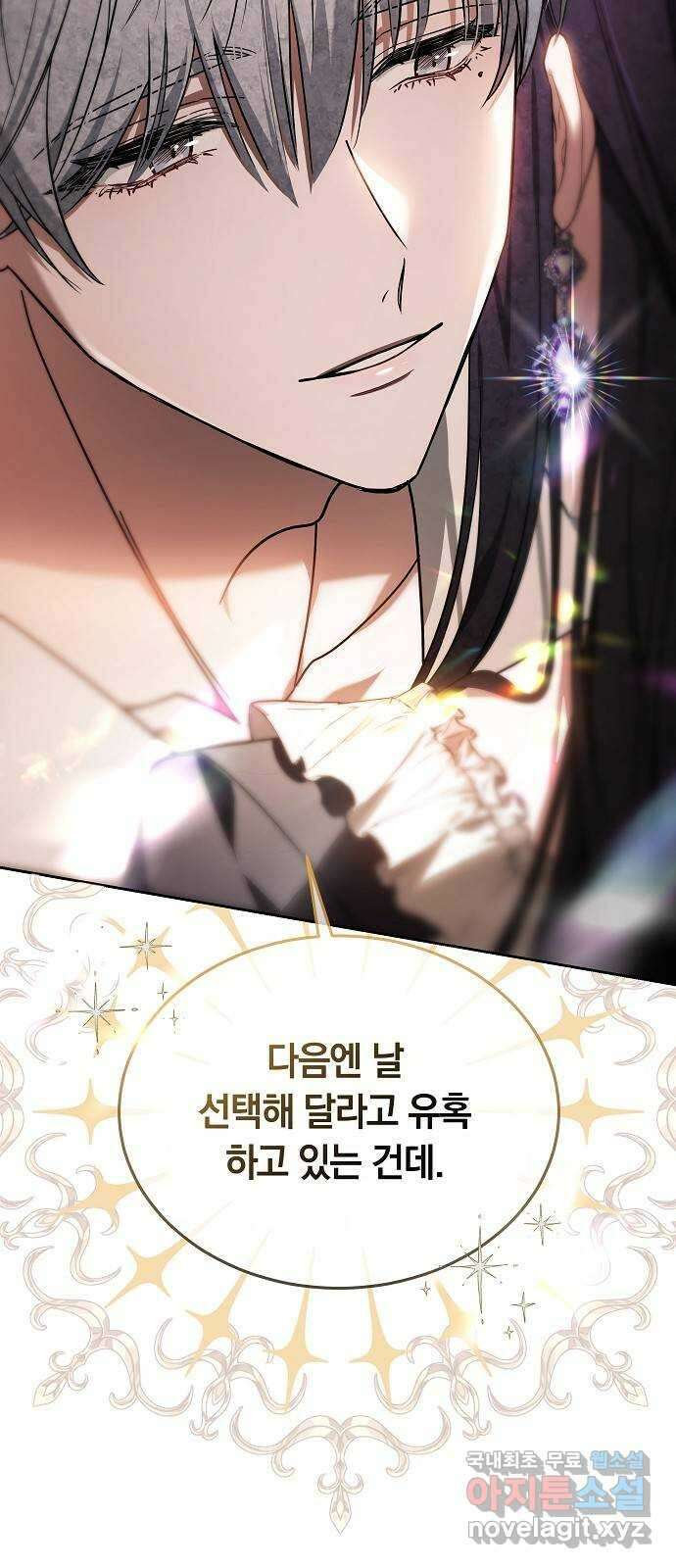 흑요석의 신부 8화 15