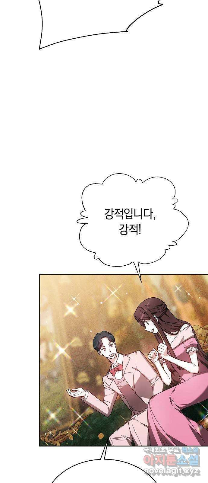 흑요석의 신부 8화 17