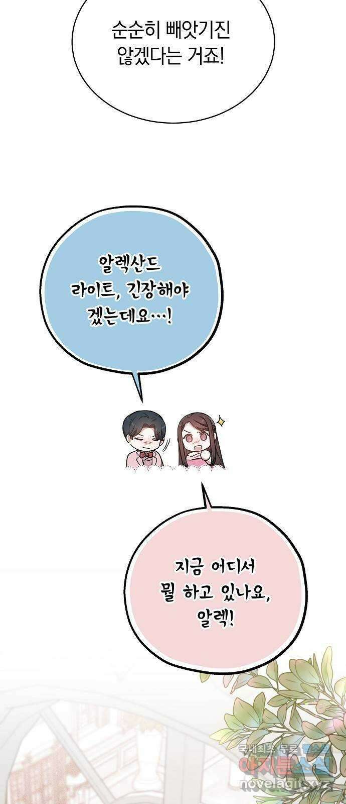 흑요석의 신부 8화 18