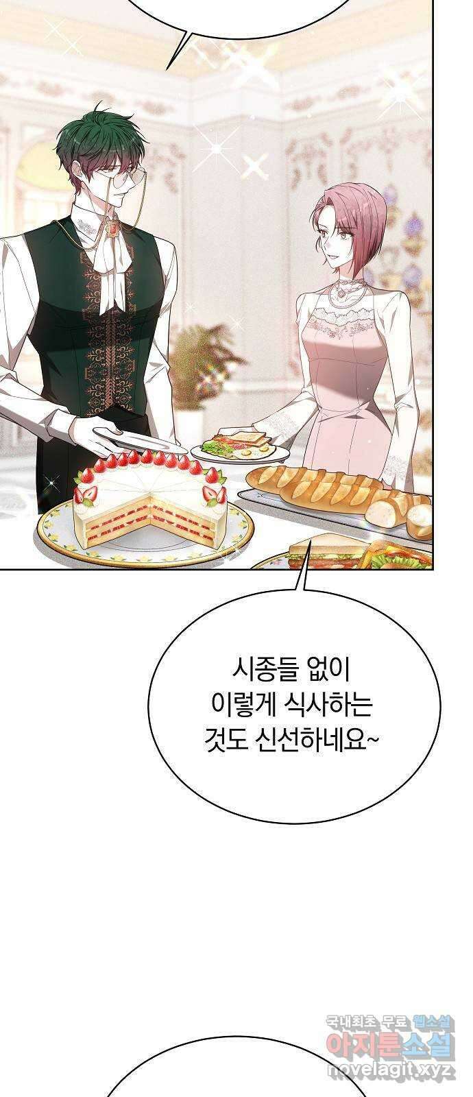 흑요석의 신부 8화 20