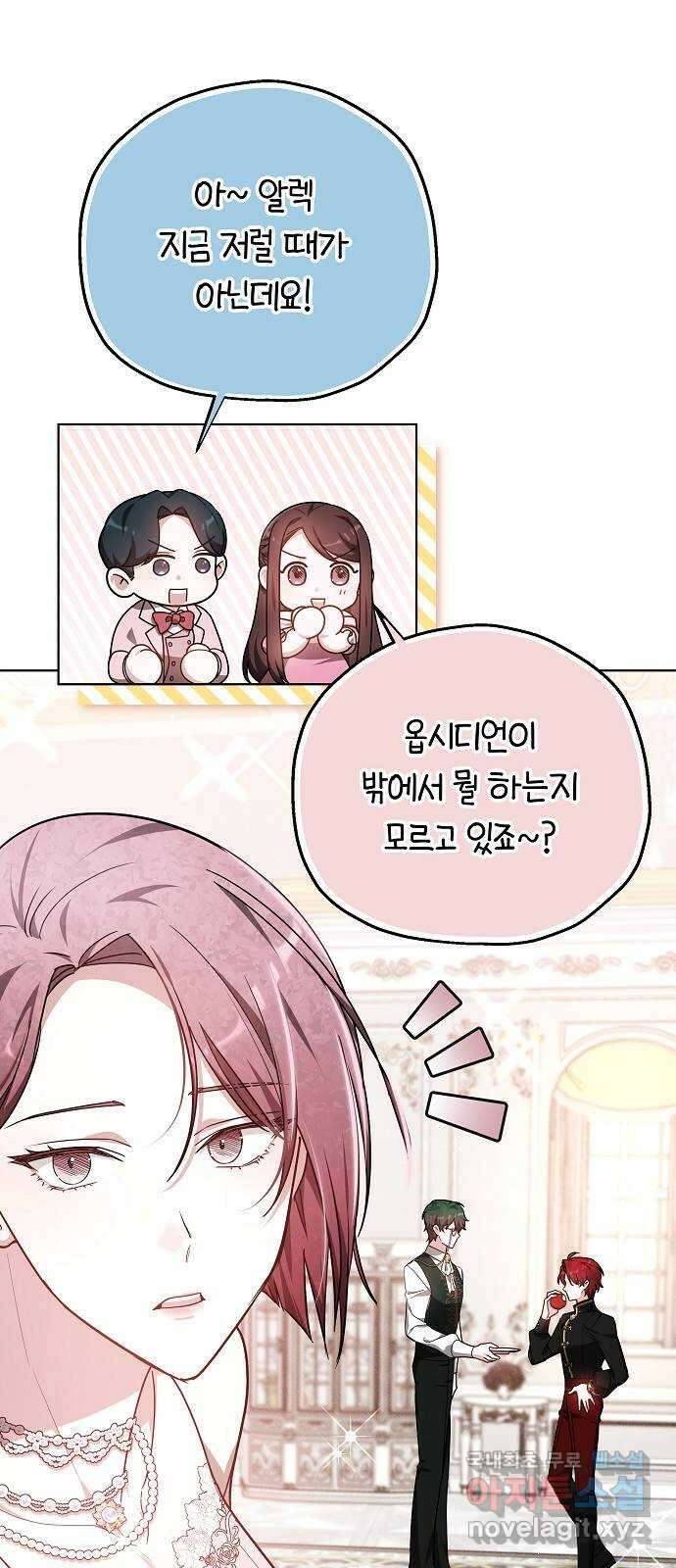 흑요석의 신부 8화 23