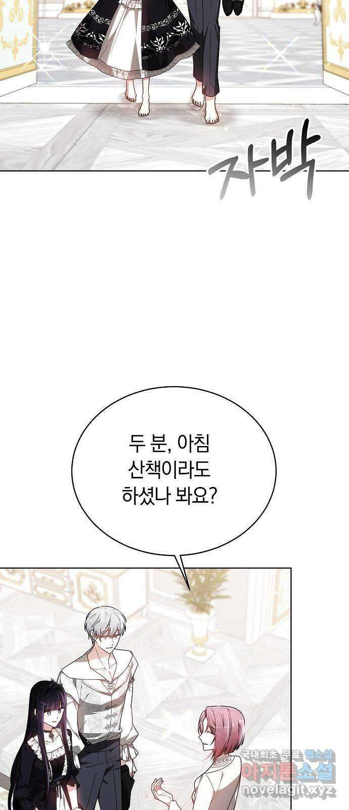 흑요석의 신부 8화 25