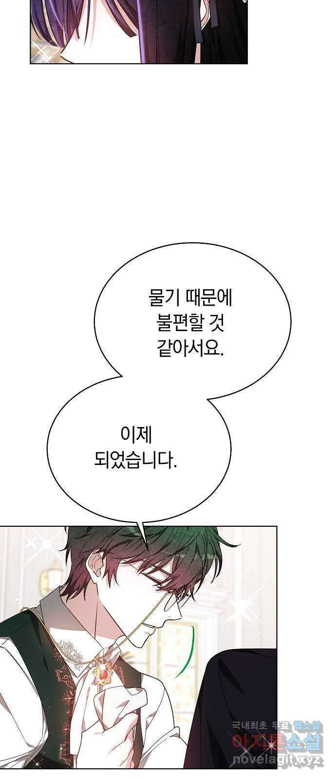 흑요석의 신부 8화 32