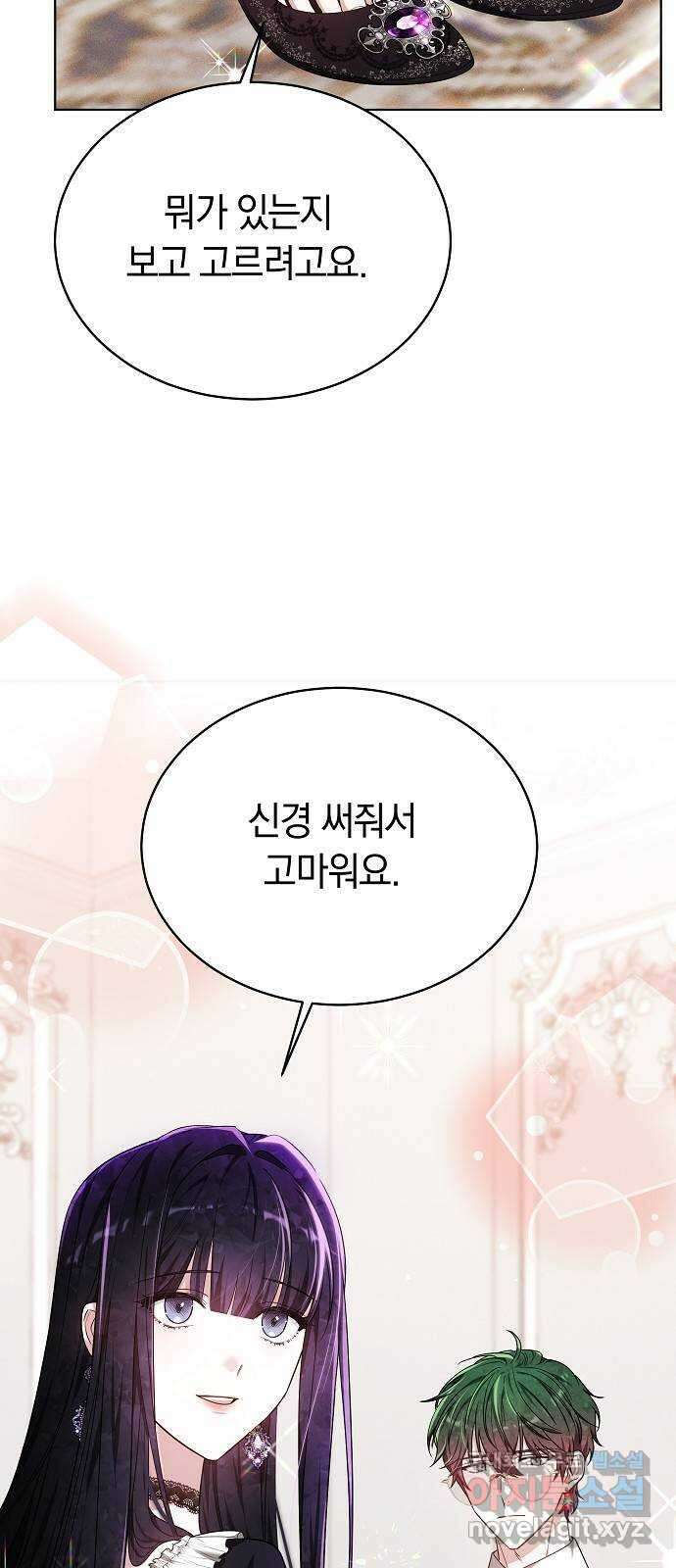 흑요석의 신부 8화 45