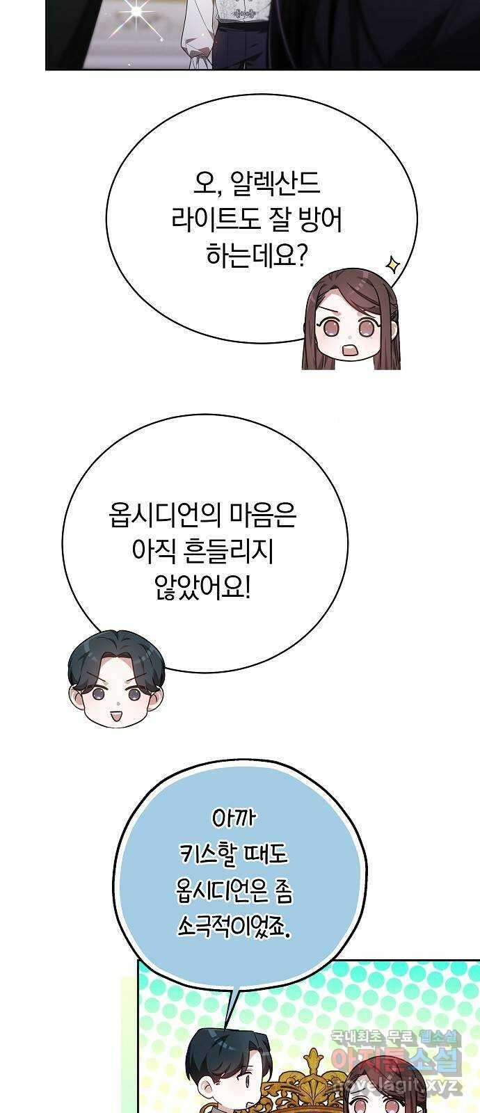 흑요석의 신부 8화 47