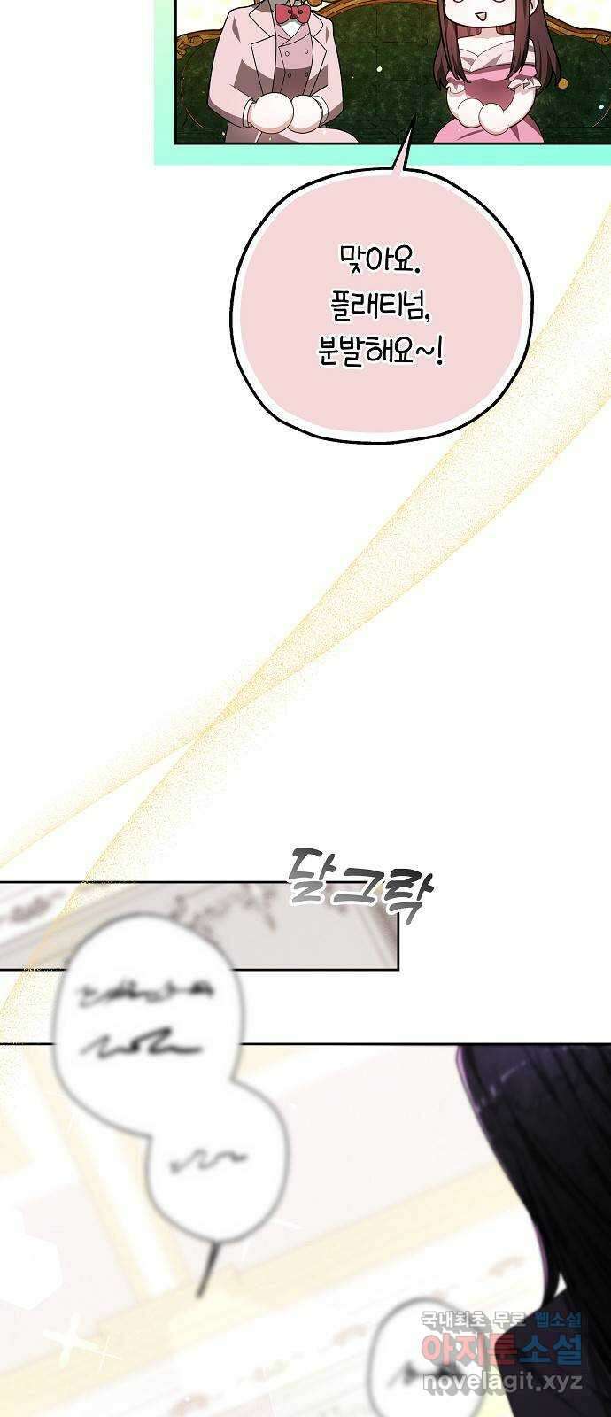 흑요석의 신부 8화 48