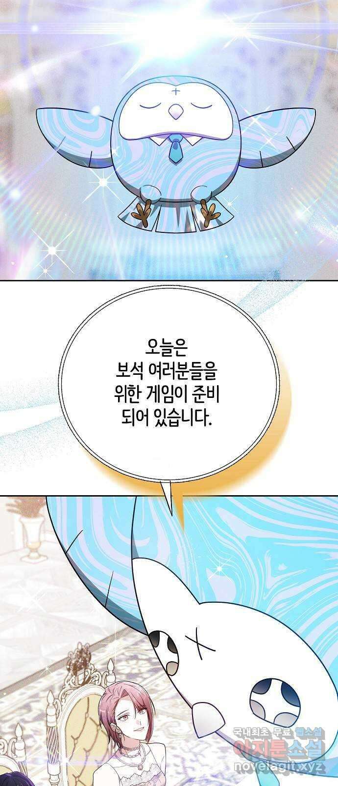 흑요석의 신부 8화 50