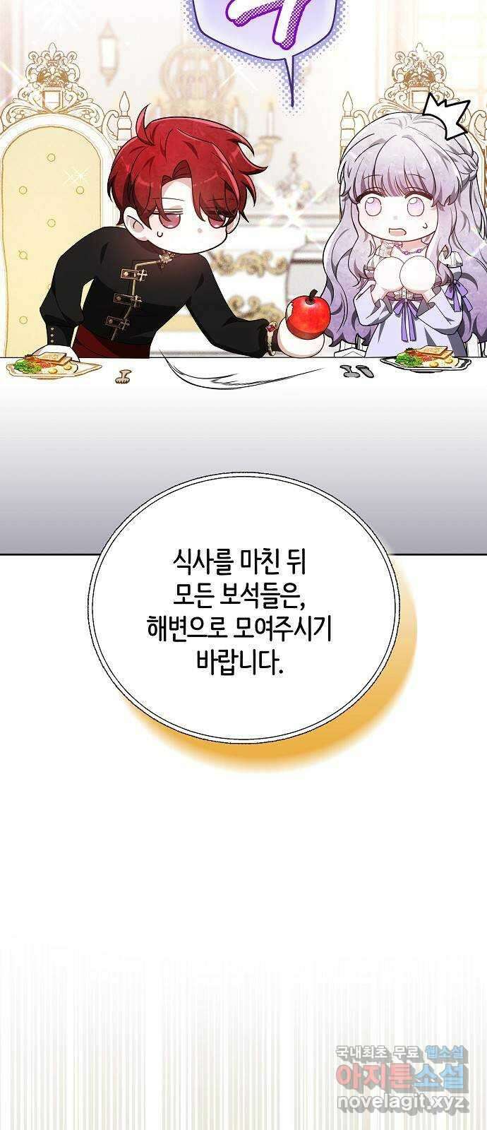 흑요석의 신부 8화 53